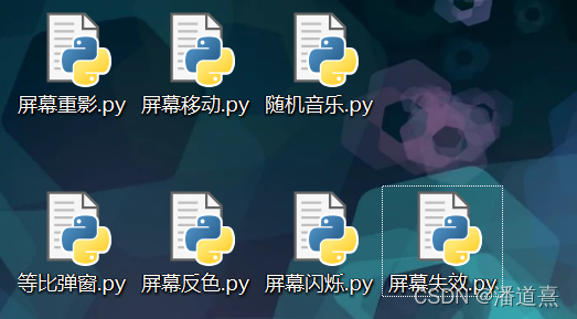 Python程序特效_python