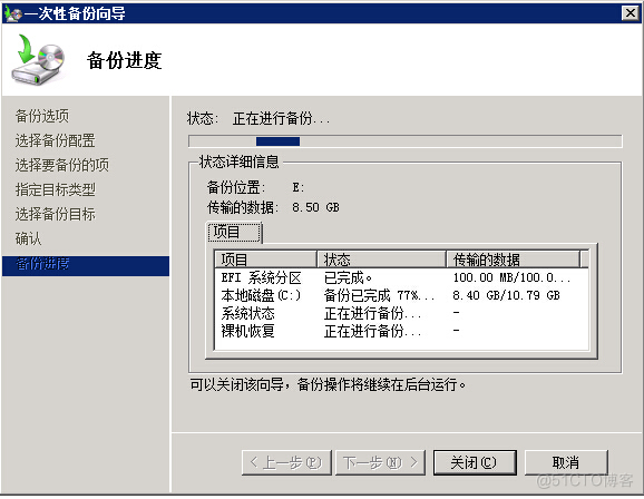 Window Server 2008 R2系统备份_Python_12