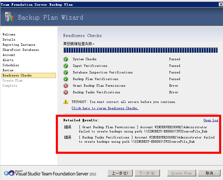 windows Server 2008 R2 TFS2010的备份_管理控制_08