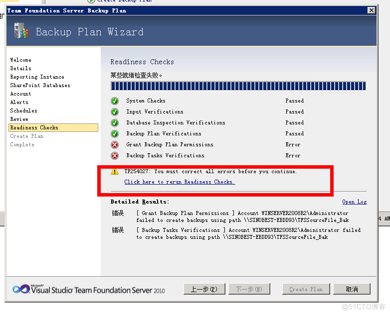 windows Server 2008 R2 TFS2010的备份_共享文件夹_12