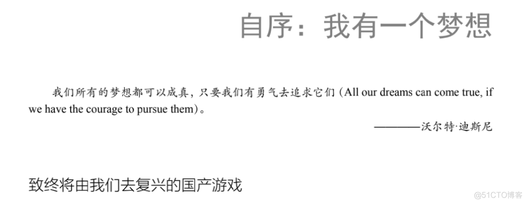 悼念浅墨大哥，一位游戏开发大神，一位有梦想的人_4th_11