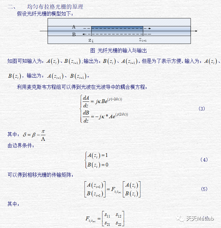 均匀布拉格光栅MATLAB反射谱仿真_d3