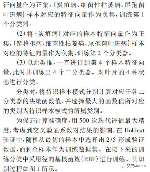 【疾病检测】基于支持向量机SVM农作物叶子虫害识别与分类含Matlab源码_d3_07