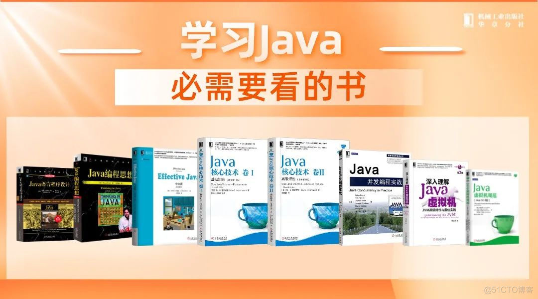 学习Java，必须要看的书！_编程语言