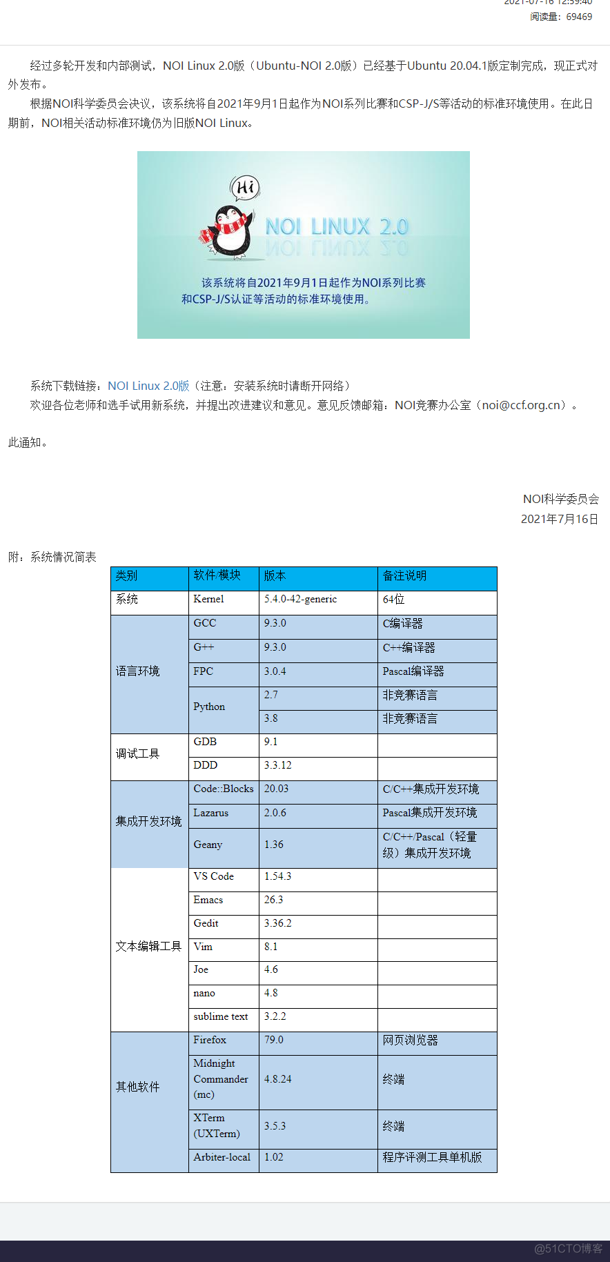 NOI Linux 2.0发布，将于9月1日起正式启用！_html