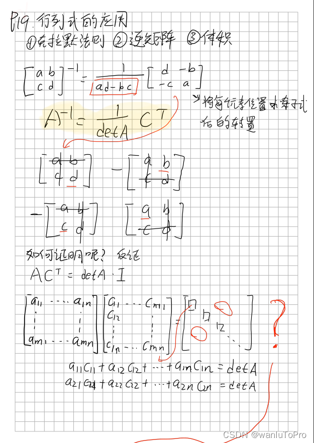 P19 行列式应用【线性代数】_线性代数