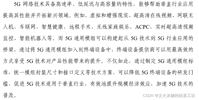 [4G+5G专题-140]: 终端 - 5G终端主要的产品形态 - 行业终端_5G_04