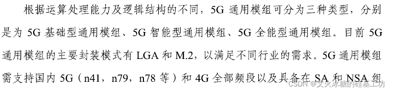 [4G+5G专题-140]: 终端 - 5G终端主要的产品形态 - 行业终端_架构_06