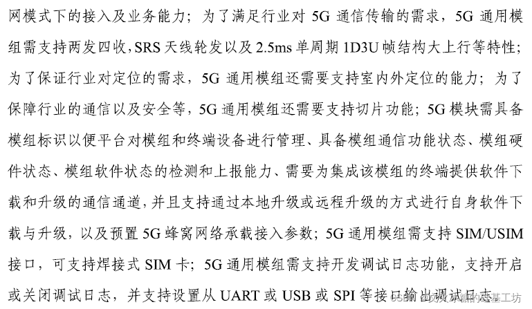 [4G+5G专题-140]: 终端 - 5G终端主要的产品形态 - 行业终端_5G_07