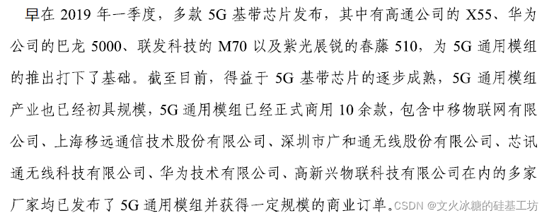 [4G+5G专题-140]: 终端 - 5G终端主要的产品形态 - 行业终端_架构_08