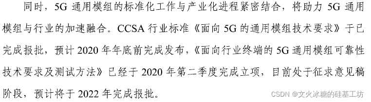 [4G+5G专题-140]: 终端 - 5G终端主要的产品形态 - 行业终端_无线通信_09