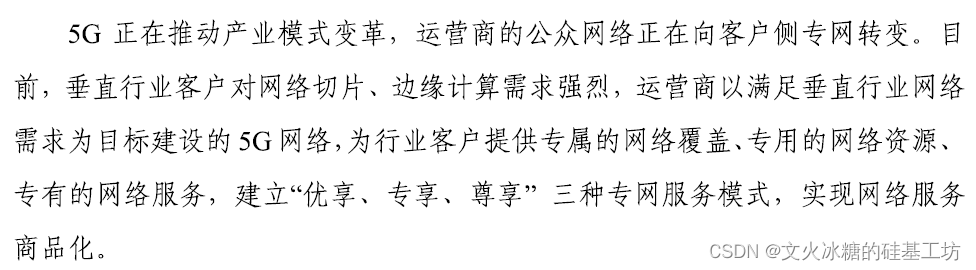 [4G+5G专题-140]: 终端 - 5G终端主要的产品形态 - 行业终端_行业终端_10