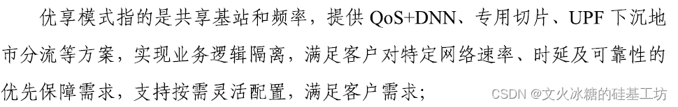 [4G+5G专题-140]: 终端 - 5G终端主要的产品形态 - 行业终端_无线通信_12