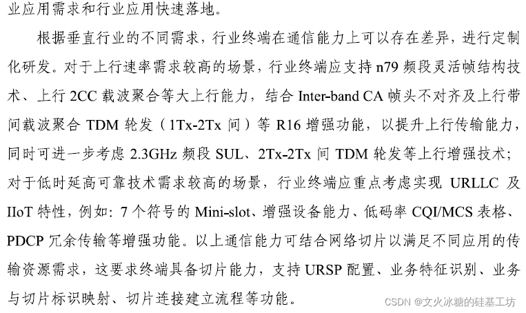 [4G+5G专题-140]: 终端 - 5G终端主要的产品形态 - 行业终端_行业终端_16