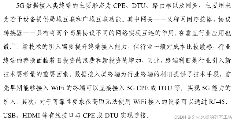 [4G+5G专题-140]: 终端 - 5G终端主要的产品形态 - 行业终端_5G_19