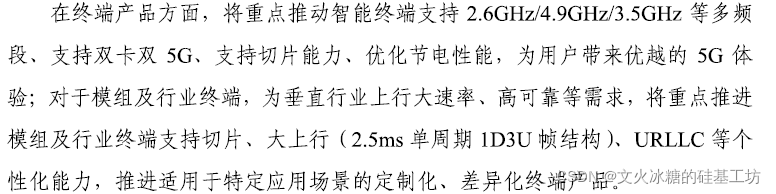 [4G+5G专题-140]: 终端 - 5G终端主要的产品形态 - 行业终端_架构_26