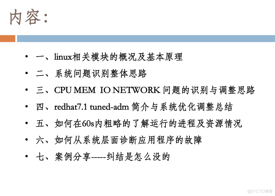 linux系统原理及故障经典案例解析_微信