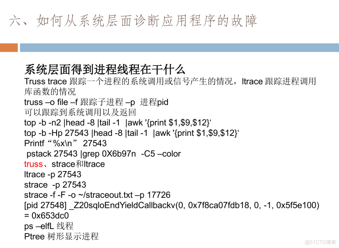 linux系统原理及故障经典案例解析_redis_58