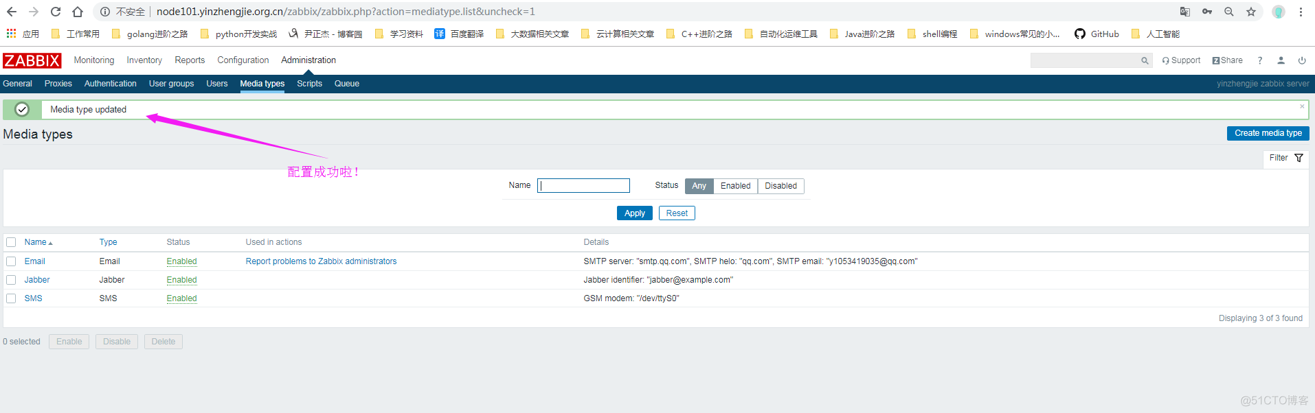 运维监控-Zabbix Server 使用QQ SMTP发送邮件报警及定制报警内容_qq邮箱_10