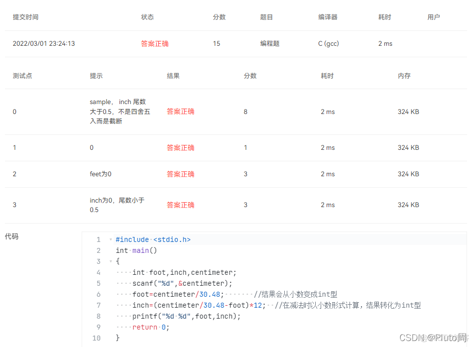 7-1 厘米换算英尺英寸_#include