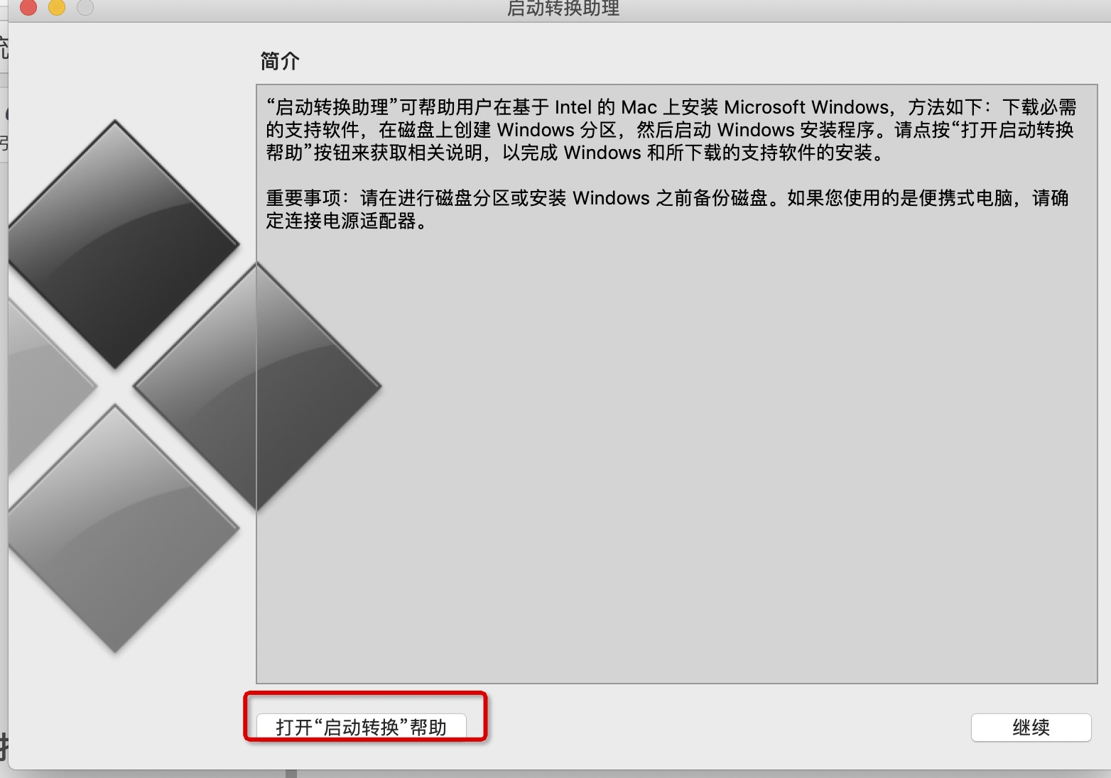 [笔记]MacOs BootCamp装Win10双系统 经历_mac使用