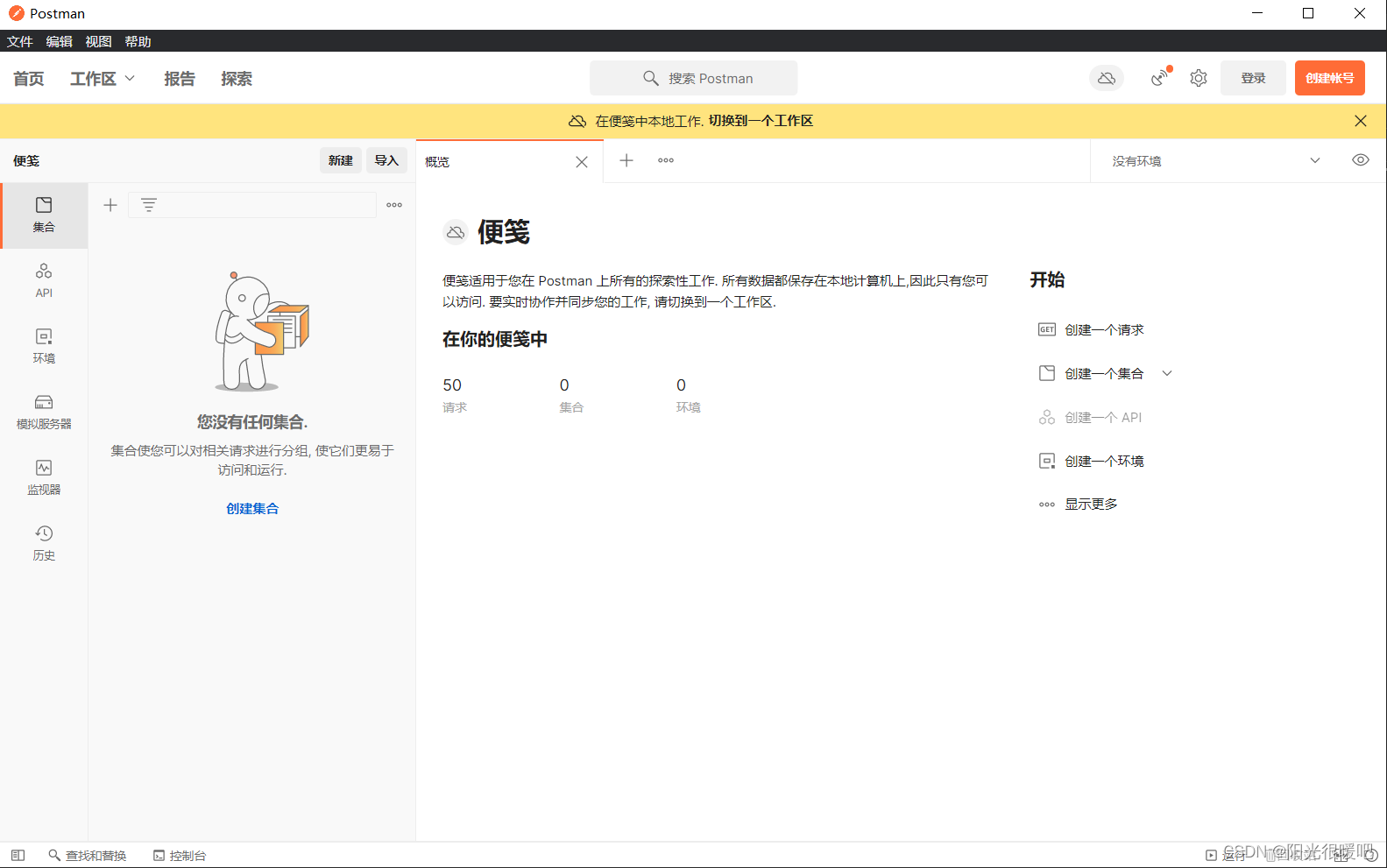 postman9.6.1版本 修改为中文字体_安装包