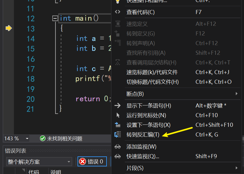 【C语言】函数调用的参数压栈（详解）_函数调用_03