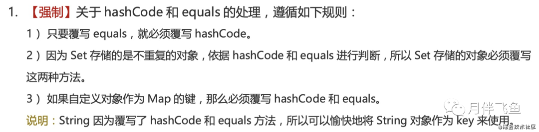 记一次集合去重导致的线上问题_基础类_06