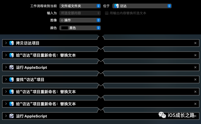 Automator 体验：快速符号化 Crash 文件_快捷操作_08