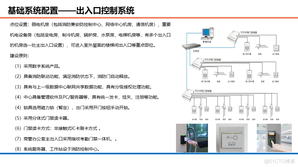 酒店、办公、商业等综合体智能化设计方案_高效率_13