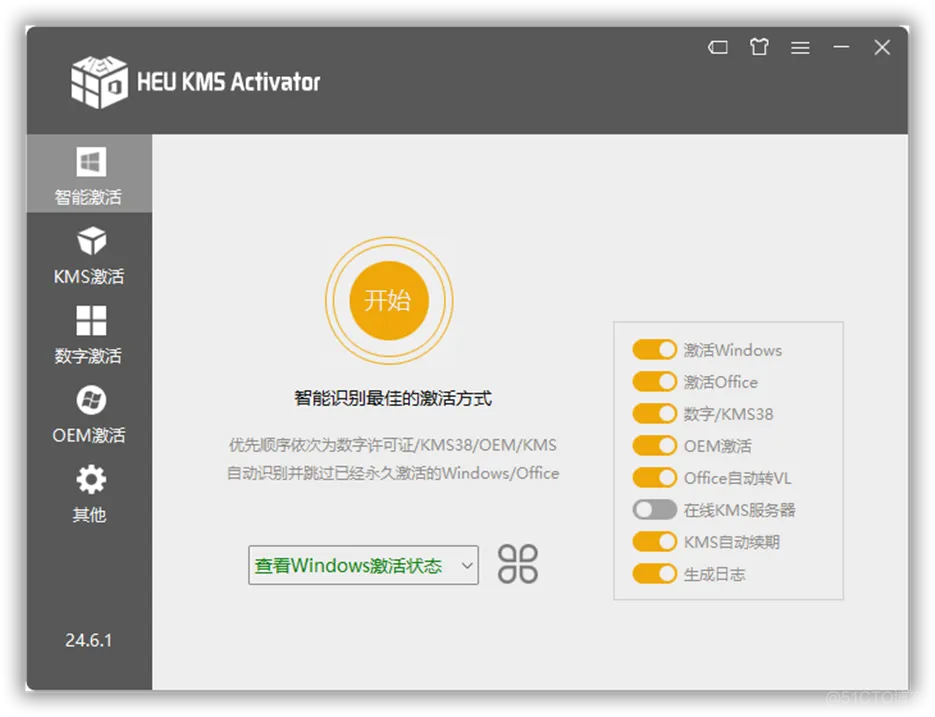 【装机必备】激活神器-HEU KMS Activator 更新至24.6.1（支持win11）_下载地址