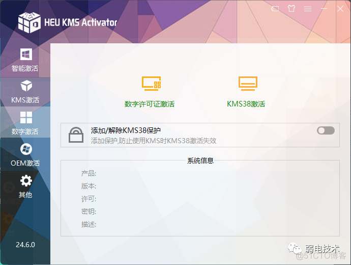 【资源】HEU KMS Activator v24.6.0更新_计算机软件_03