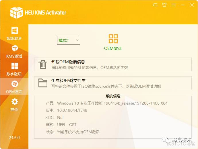 【资源】HEU KMS Activator v24.6.0更新_杀毒软件_04