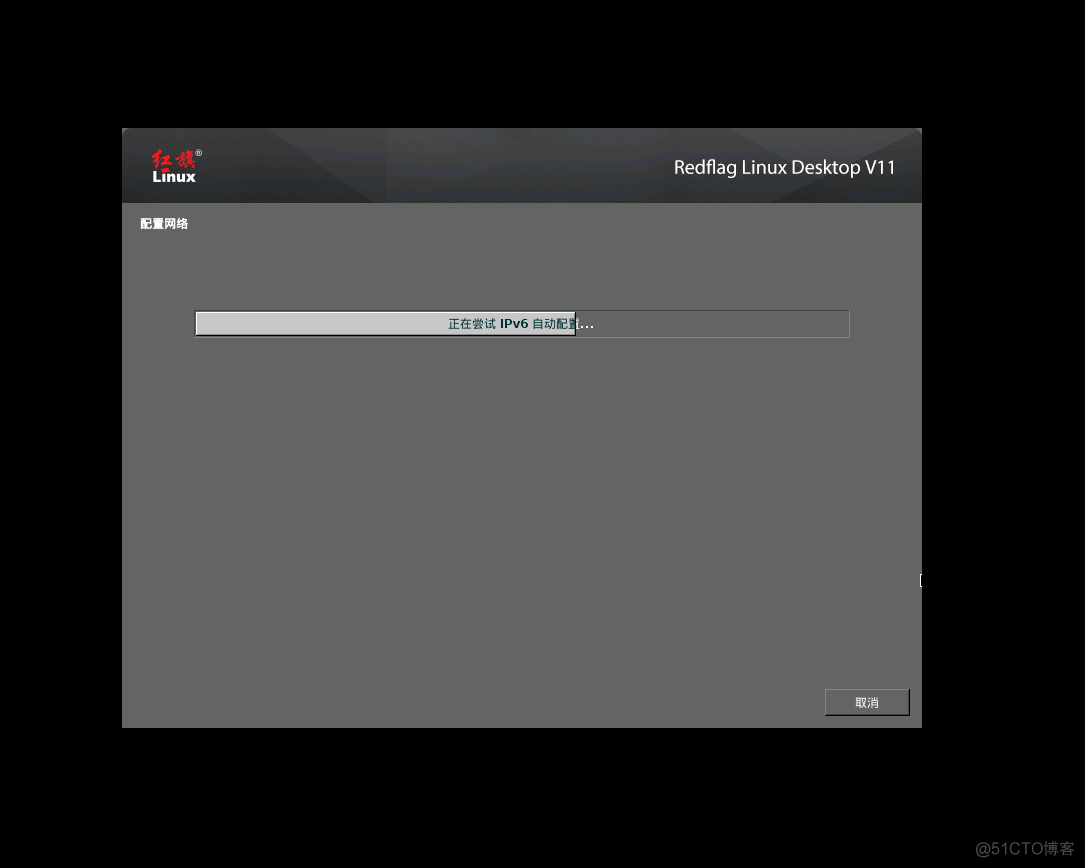 VMware 安装国产红旗 Redflag Linux Desktop V11 系统_grub_20