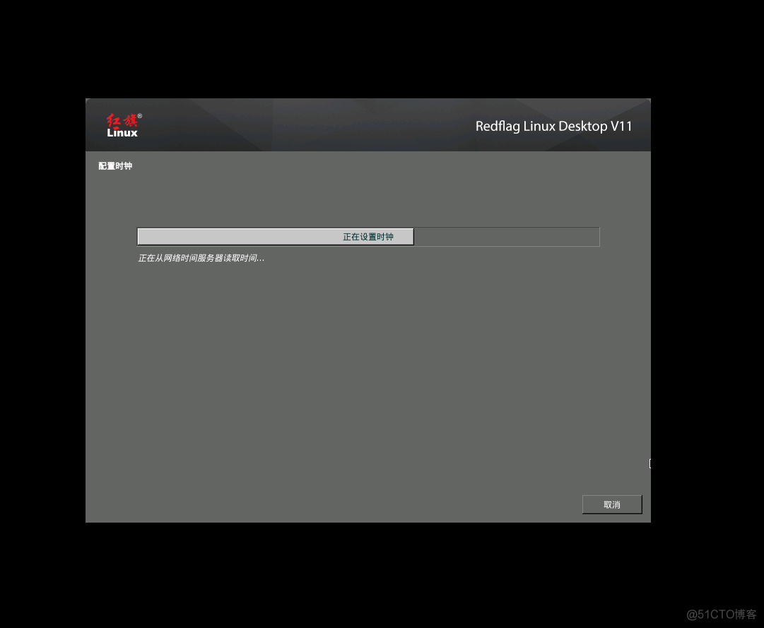 VMware 安装国产红旗 Redflag Linux Desktop V11 系统_linux_23