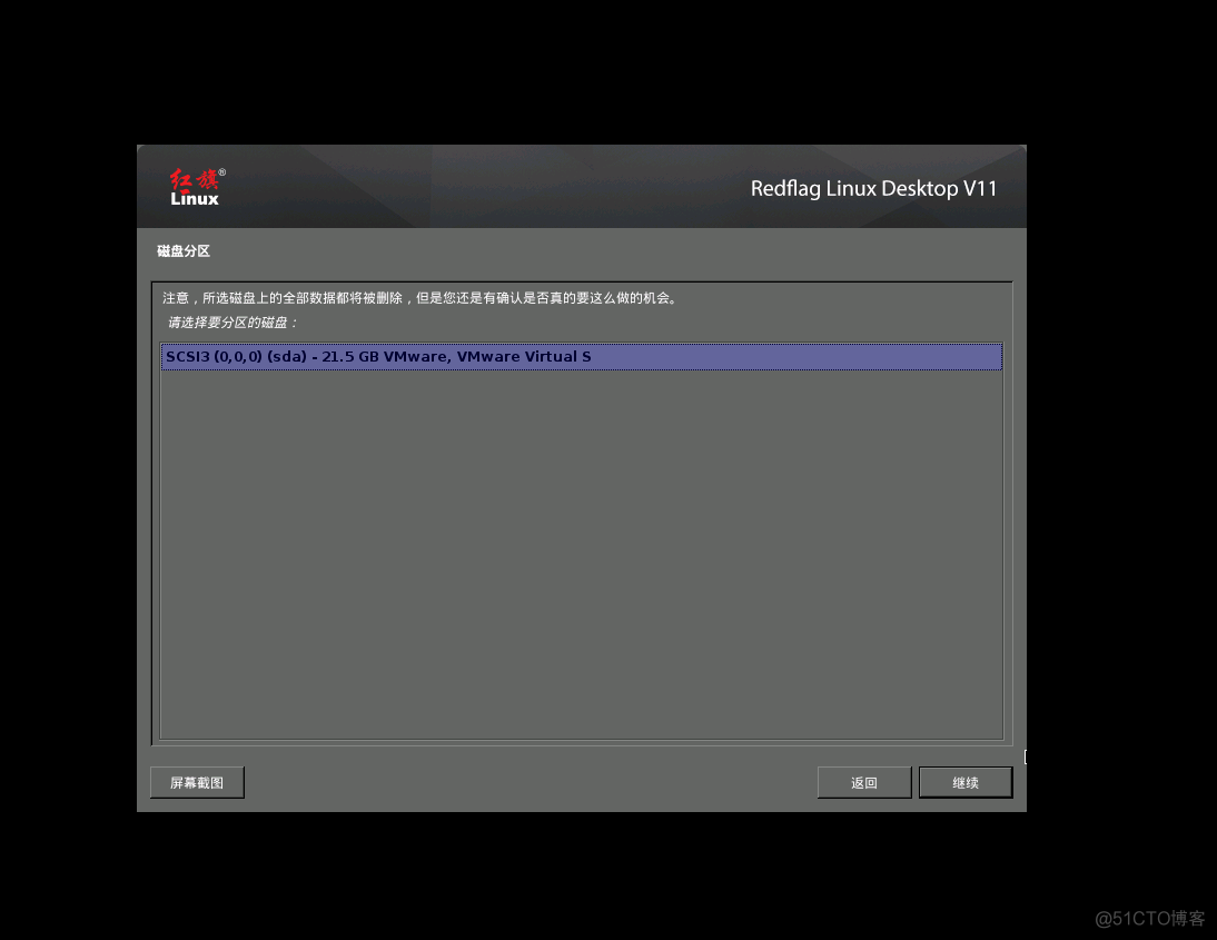 VMware 安装国产红旗 Redflag Linux Desktop V11 系统_vmware_25