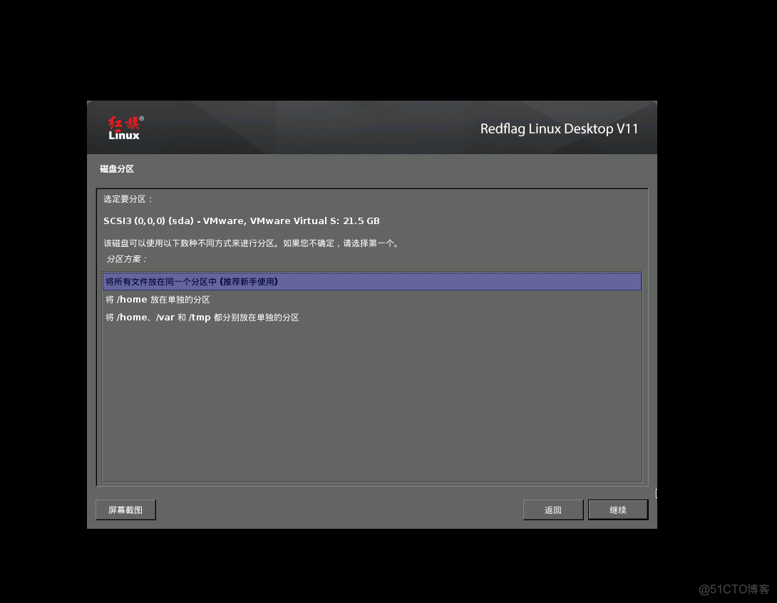VMware 安装国产红旗 Redflag Linux Desktop V11 系统_vmware_26