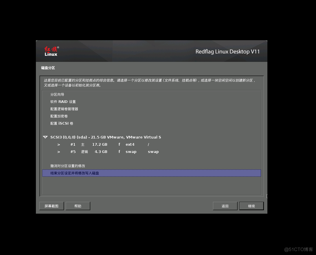 VMware 安装国产红旗 Redflag Linux Desktop V11 系统_vmware_27