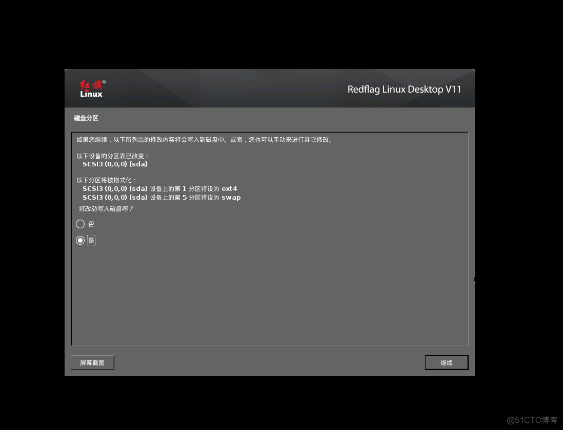 VMware 安装国产红旗 Redflag Linux Desktop V11 系统_发行版_28