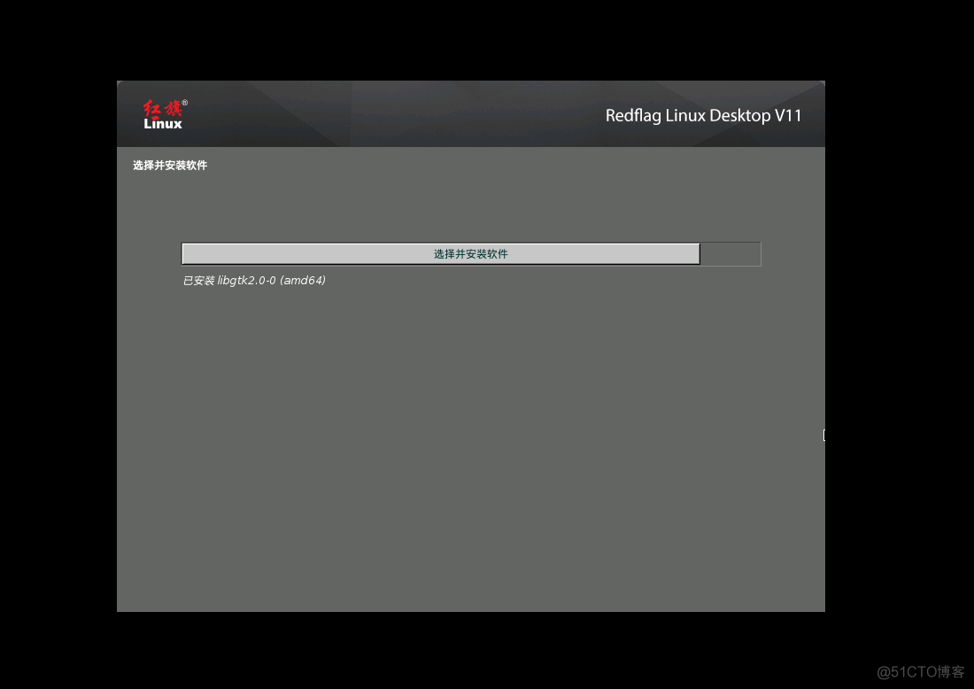 VMware 安装国产红旗 Redflag Linux Desktop V11 系统_desktop_33