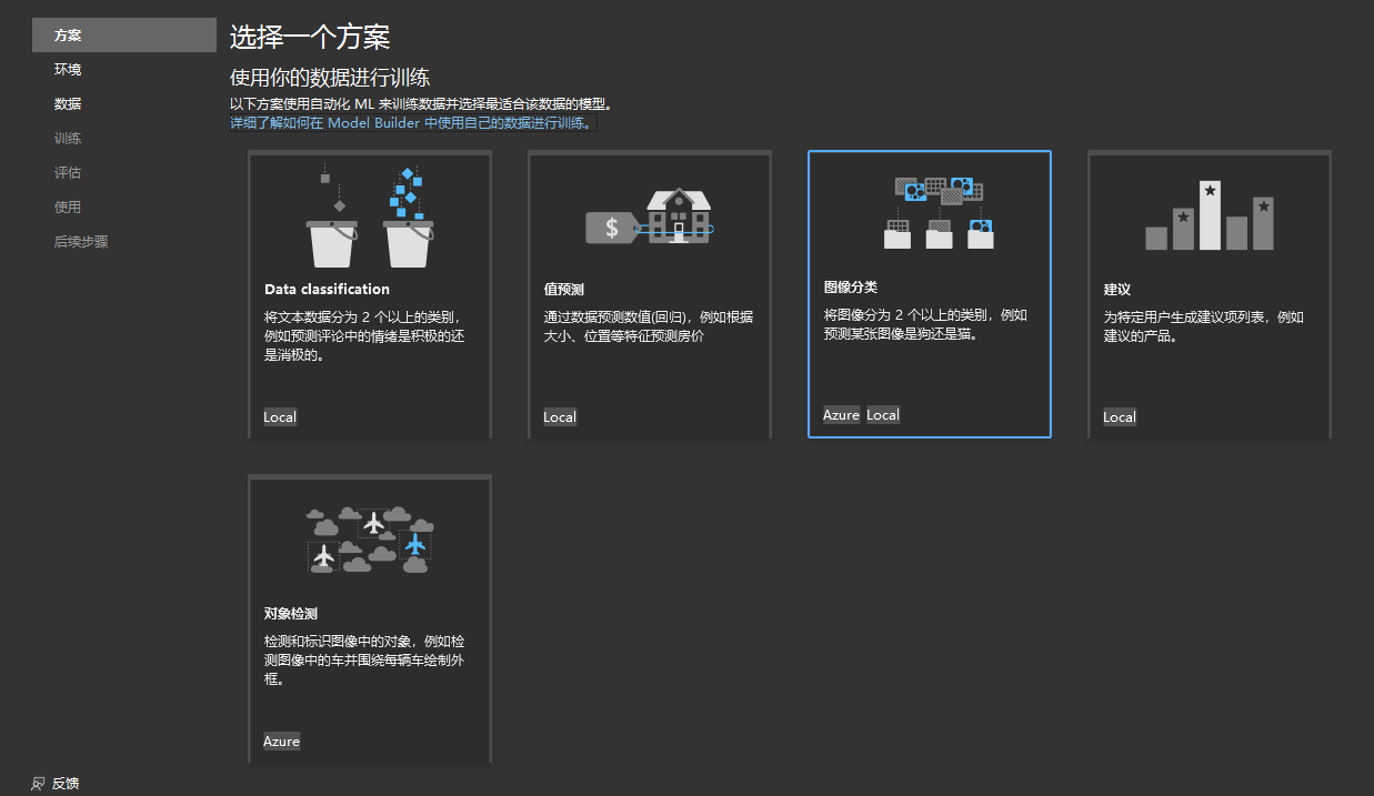 ML .NET 猫狗图像分类_.net_08