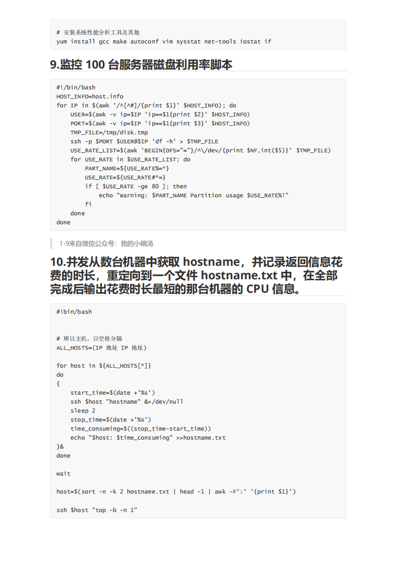 109 个实用shell 脚本实例 代码清晰拿来就能用 附pdf 51cto博客 实用的shell脚本