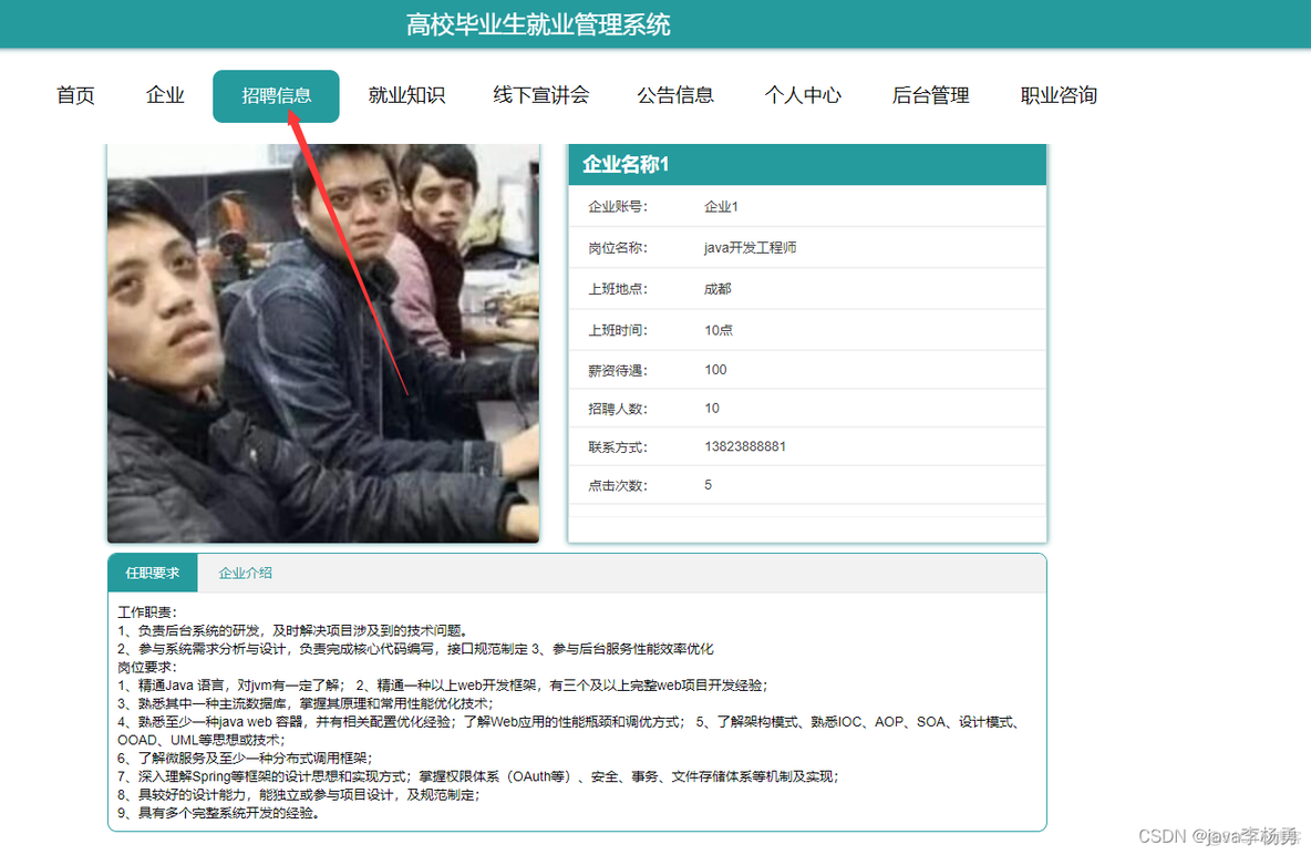 基于Java+SpringBoot+vue+element实现毕业就业招聘系统_java_08