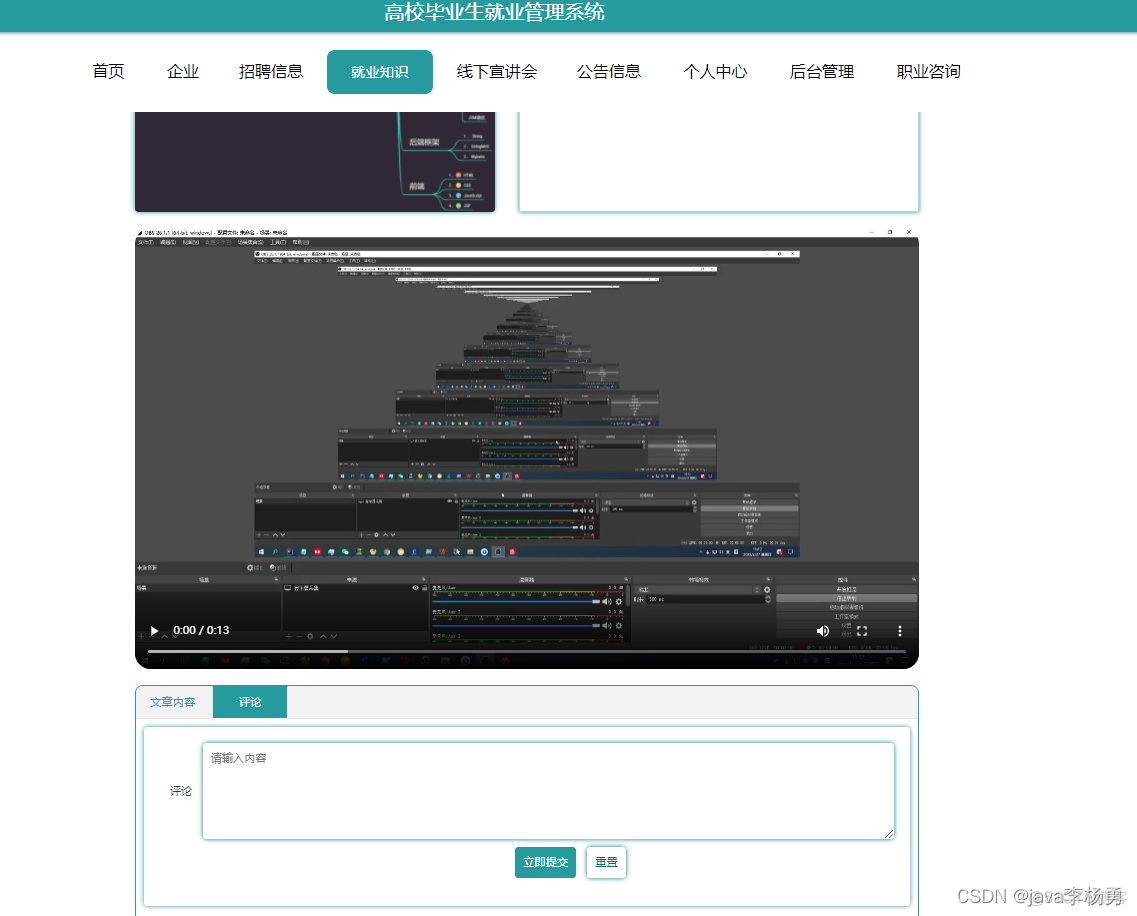 基于Java+SpringBoot+vue+element实现毕业就业招聘系统_高校毕业就业管理系统毕业设计_16