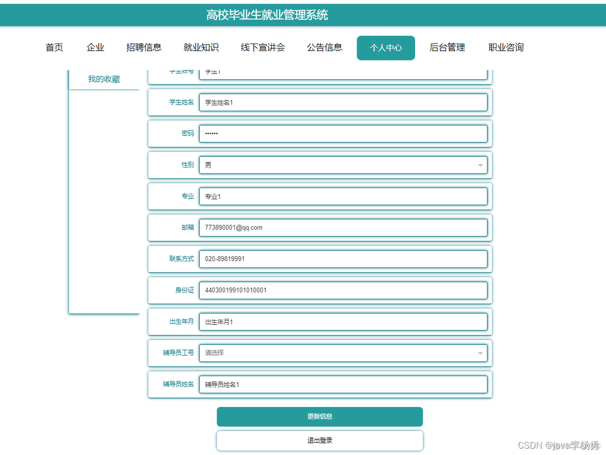 基于Java+SpringBoot+vue+element实现毕业就业招聘系统_vue.js_20