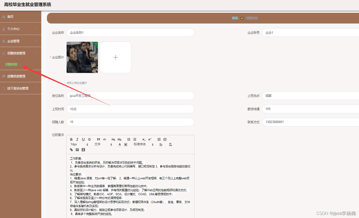 基于Java+SpringBoot+vue+element实现毕业就业招聘系统_源码+论文报告_24