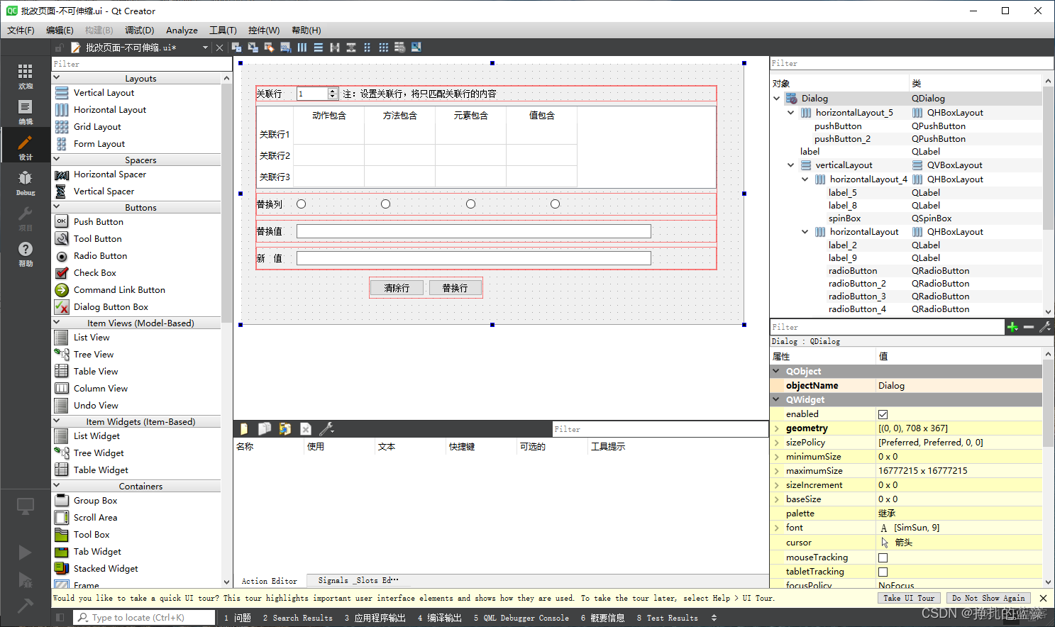 PyQt5 图形界面 - 配置界面跟随窗口大小调整灵活伸缩，设置页面控件居中显示实例演示_栅格