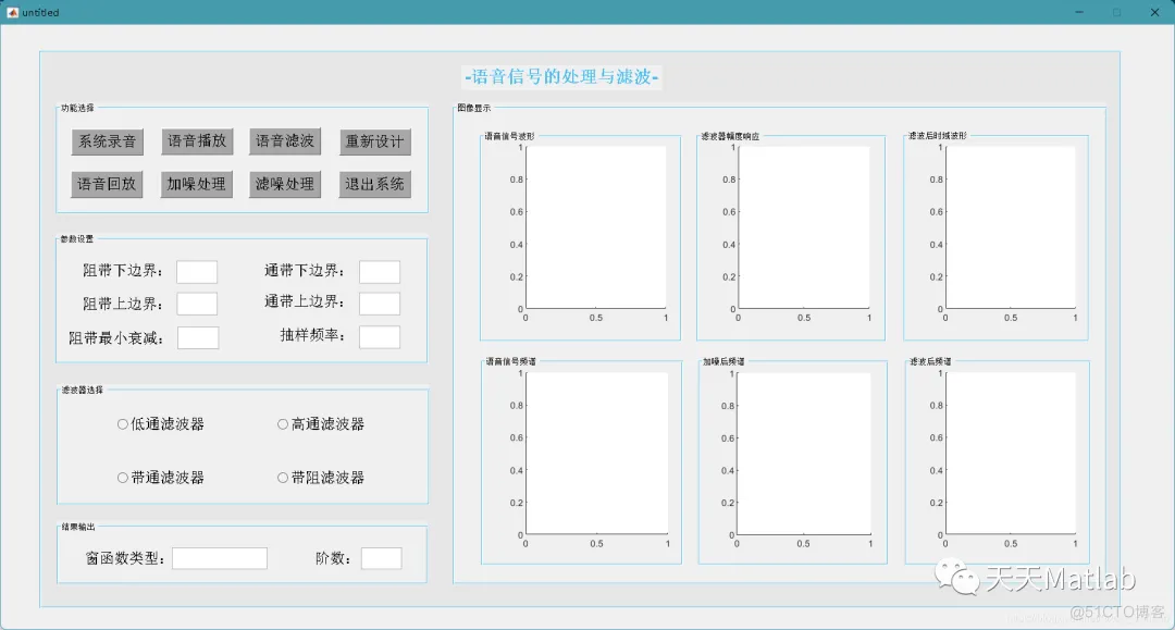 Matlab【信号处理】语音信号处理与滤波含Matlab源码_2d