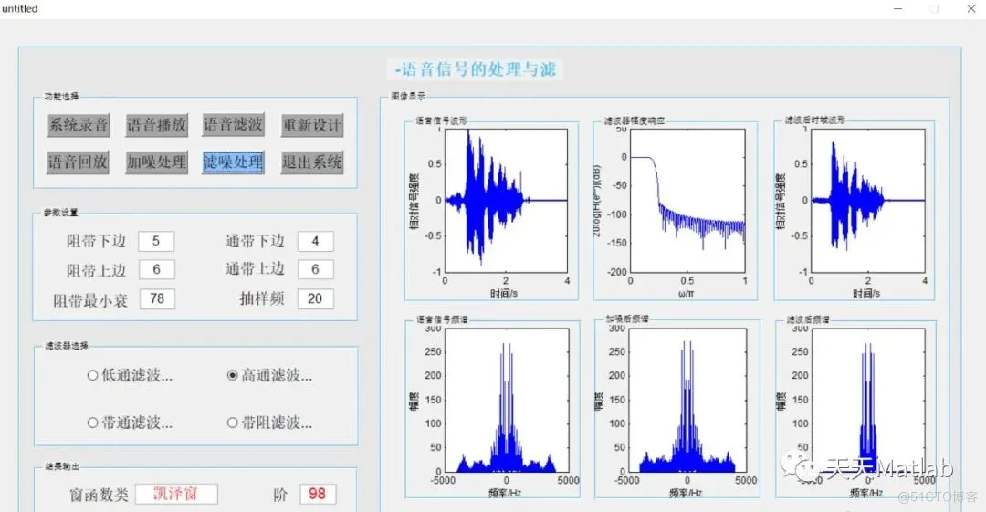 Matlab【信号处理】语音信号处理与滤波含Matlab源码_2d_02