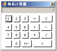 简易计算器_公众号